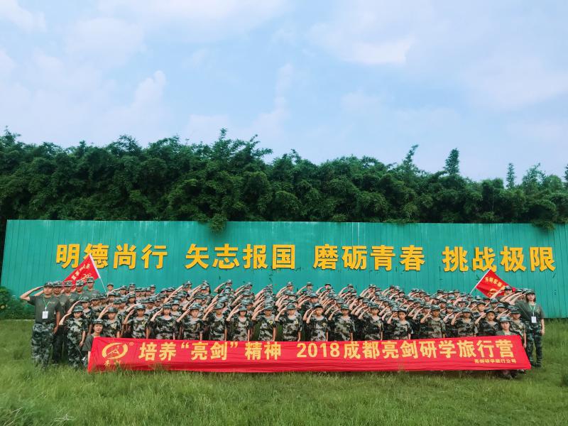2018年夏季亮剑研学旅行学员风采