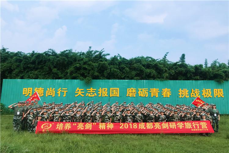 成都亮剑研学旅行营