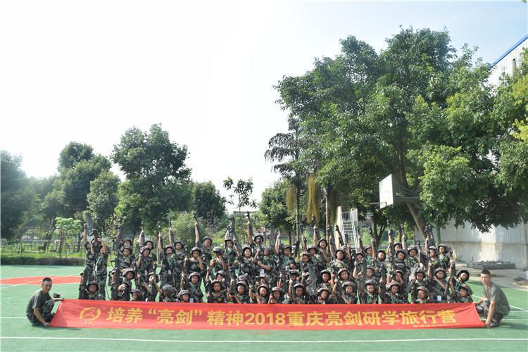 重庆亮剑研学旅行营