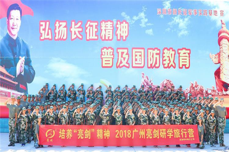 广州亮剑研学旅行营