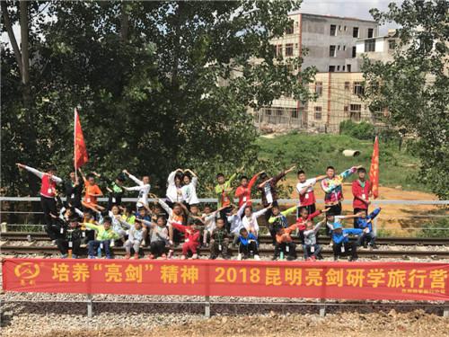 昆明亮剑研学旅行营