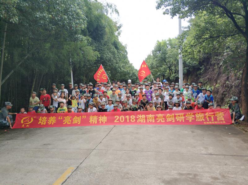 湖南亮剑研学旅行营