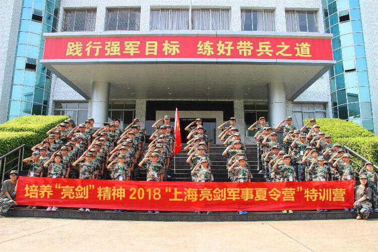 上海亮剑研学旅行营