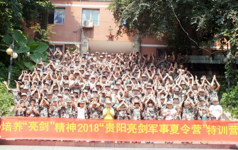 贵阳亮剑研学旅行营