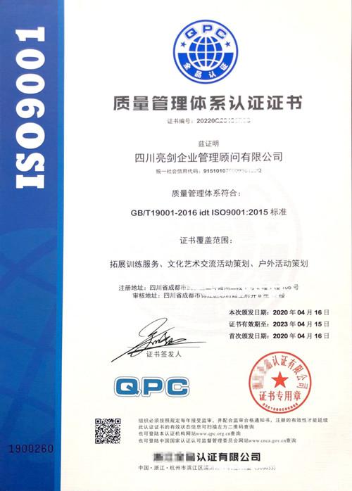 ISO9001质量管理体系认证（中文版）